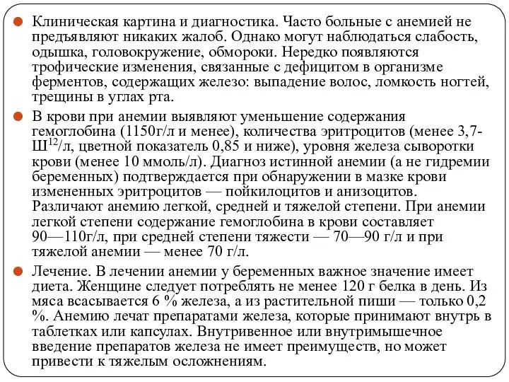 Клиническая картина и диагностика. Часто больные с анемией не предъявляют никаких жалоб.