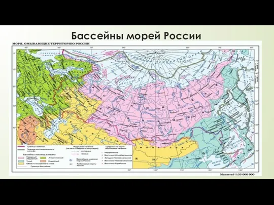 Бассейны морей России