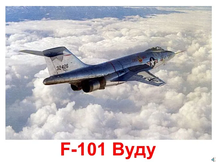 F-101 Вуду