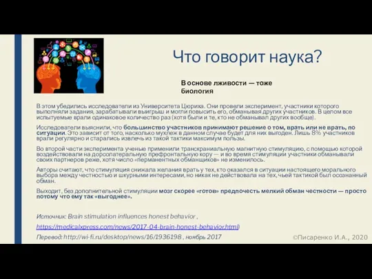 Что говорит наука? В этом убедились исследователи из Университета Цюриха. Они провели