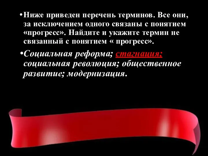 Ниже приведен перечень терминов. Все они, за исключением одного связаны с понятием