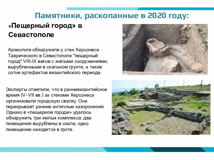 «Пещерный город» в Севастополе Археологи обнаружили у стен Херсонеса Таврического в Севастополе