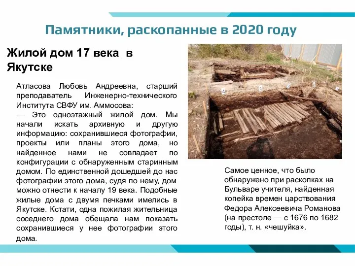 Памятники, раскопанные в 2020 году Самое ценное, что было обнаружено при раскопках