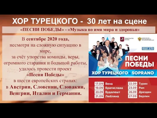 В сентябре 2020 года, несмотря на сложную ситуацию в мире, за счёт