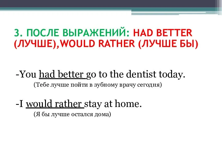 -You had better go to the dentist today. (Тебе лучше пойти в