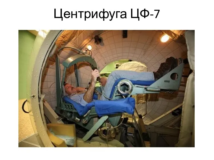 Центрифуга ЦФ-7