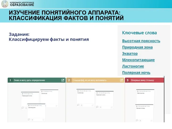 ИЗУЧЕНИЕ ПОНЯТИЙНОГО АППАРАТА: КЛАССИФИКАЦИЯ ФАКТОВ И ПОНЯТИЙ Задание: Классифицируем факты и понятия