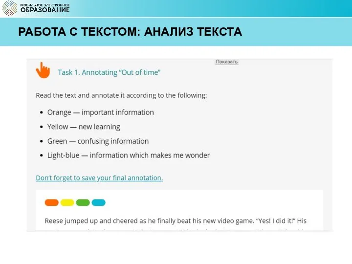 РАБОТА С ТЕКСТОМ: АНАЛИЗ ТЕКСТА