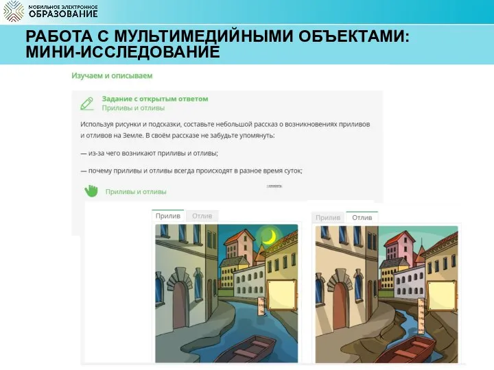 РАБОТА С МУЛЬТИМЕДИЙНЫМИ ОБЪЕКТАМИ: МИНИ-ИССЛЕДОВАНИЕ