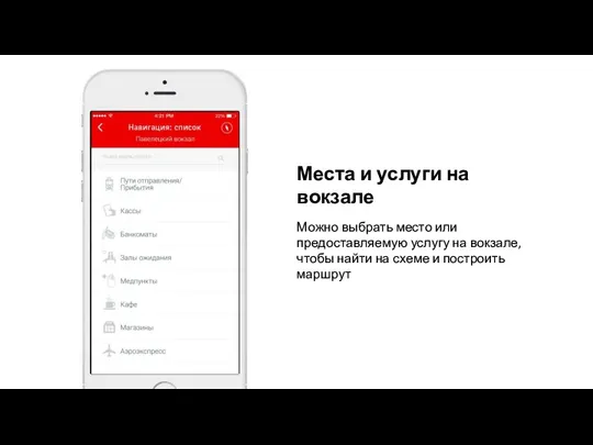 Места и услуги на вокзале Можно выбрать место или предоставляемую услугу на