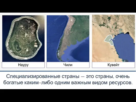 Науру Чили Кувейт