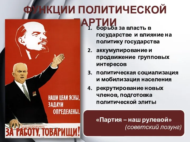 борьба за власть в государстве и влияние на политику государства аккумулирование и