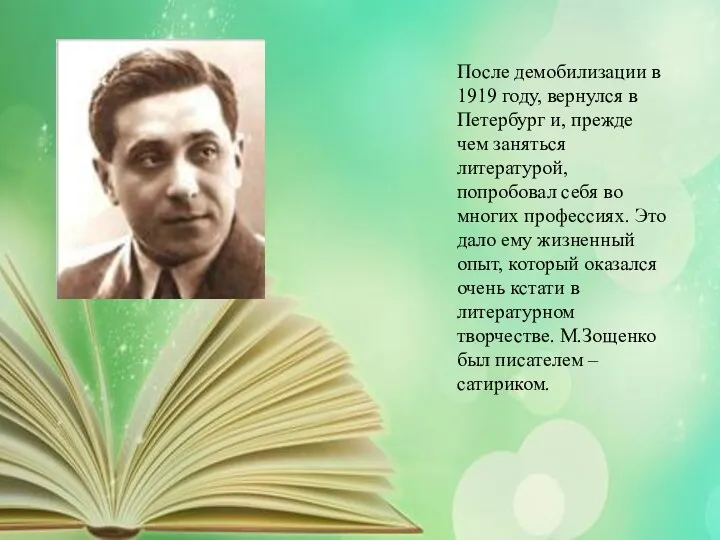 После демобилизации в 1919 году, вернулся в Петербург и, прежде чем заняться