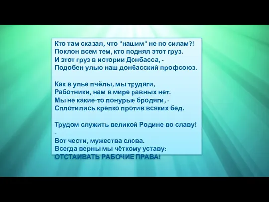 Кто там сказал, что "нашим" не по силам?! Поклон всем тем, кто