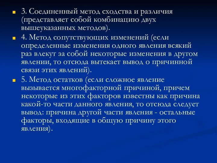 3. Соединенный метод сходства и различия (представляет собой комбинацию двух вышеуказанных методов).