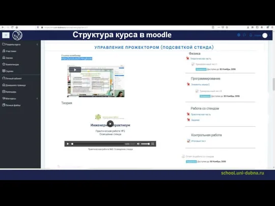 Структура курса в moodle