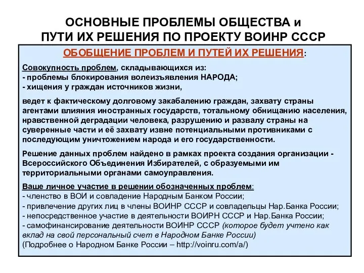 ОБОБЩЕНИЕ ПРОБЛЕМ И ПУТЕЙ ИХ РЕШЕНИЯ: Совокупность проблем, складывающихся из: - проблемы