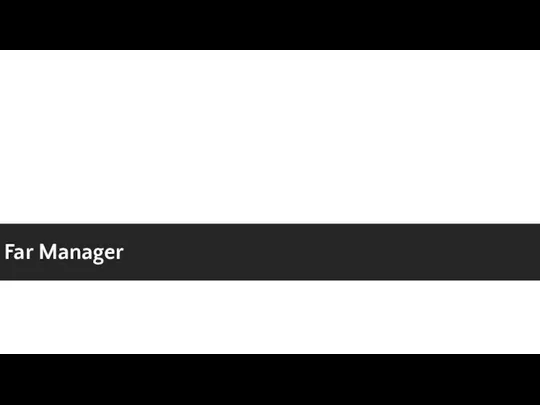 Far Manager