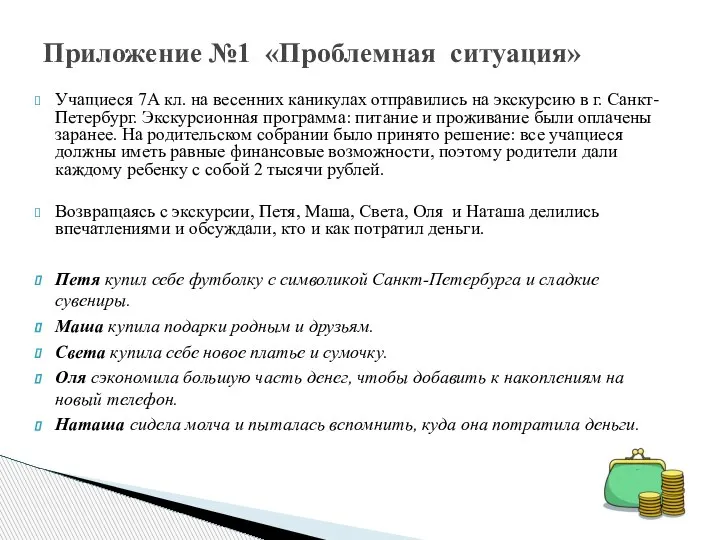 Учащиеся 7А кл. на весенних каникулах отправились на экскурсию в г. Санкт-Петербург.