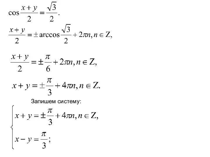 Запишем систему: