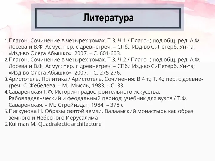 Платон. Сочинение в четырех томах. Т.3. Ч.1 / Платон; под общ. ред.