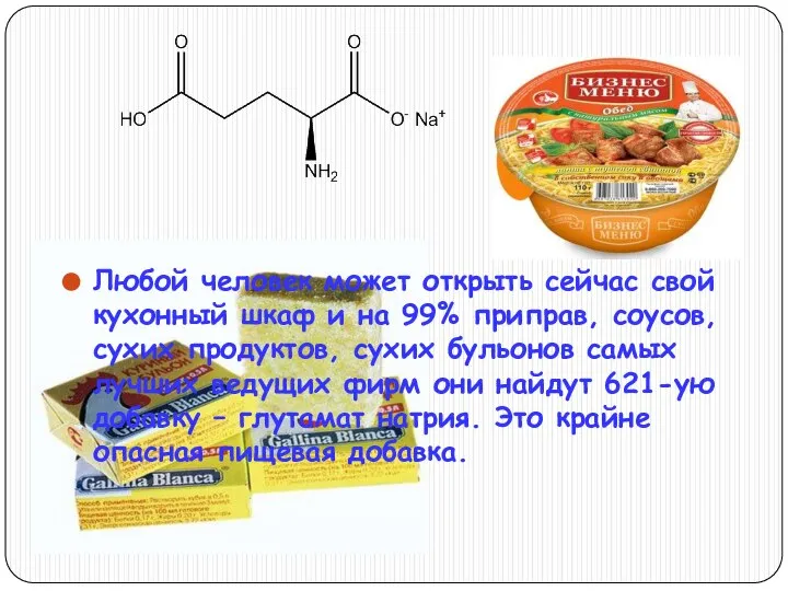 Любой человек может открыть сейчас свой кухонный шкаф и на 99% приправ,