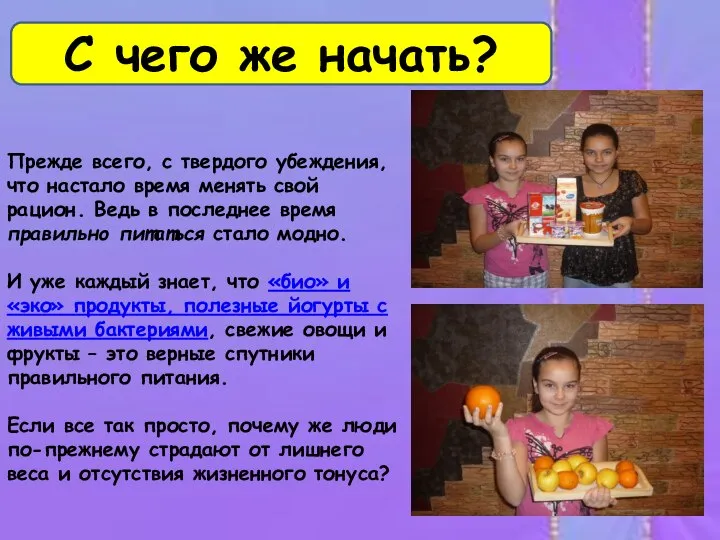 С чего же начать? Прежде всего, с твердого убеждения, что настало время