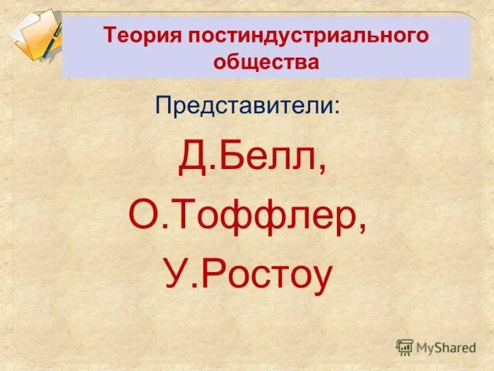 Типология обществ.