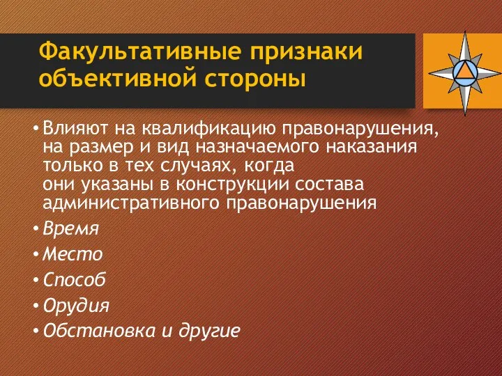 Факультативные признаки объективной стороны Влияют на квалификацию правонарушения, на размер и вид