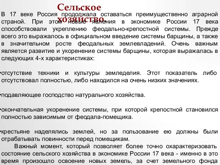 Сельское хозяйство.