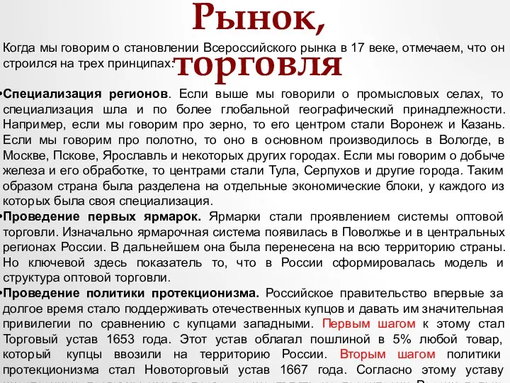 Рынок, торговля