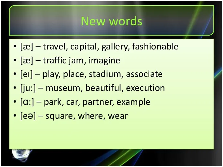 New words [æ] – travel, capital, gallery, fashionable [æ] – traffic jam,