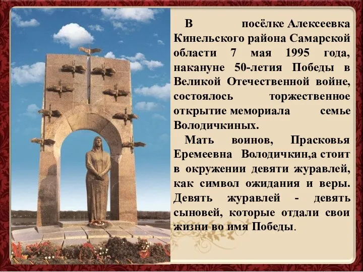 В посёлке Алексеевка Кинельского района Самарской области 7 мая 1995 года, накануне