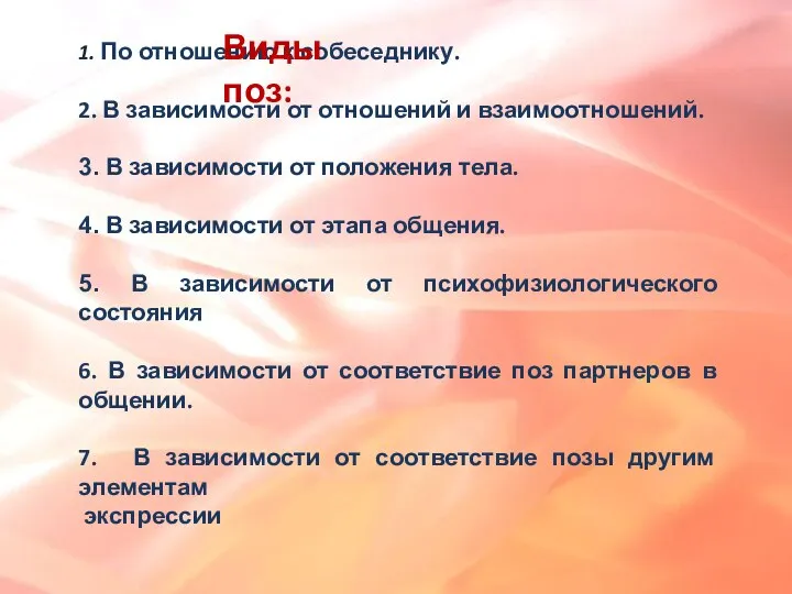 1. По отношению к собеседнику. 2. В зависимости от отношений и взаимоотношений.