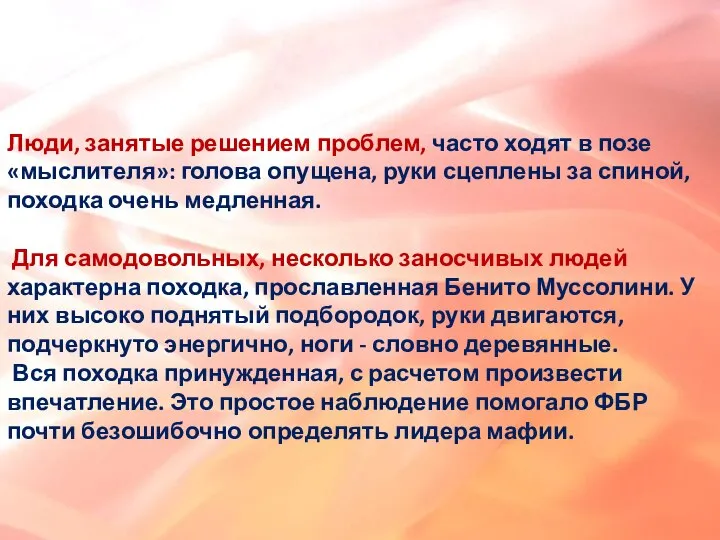 Люди, занятые решением проблем, часто ходят в позе «мыслителя»: голова опущена, руки