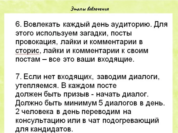 Этапы вовлечения