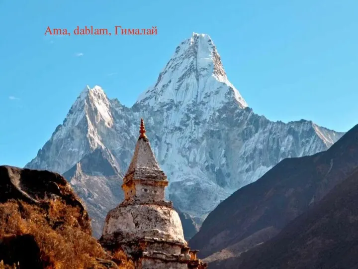 Ama, dablam, Гималай