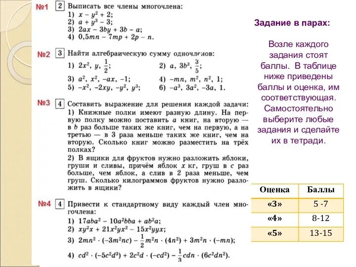 Задание в парах: Возле каждого задания стоят баллы. В таблице ниже приведены