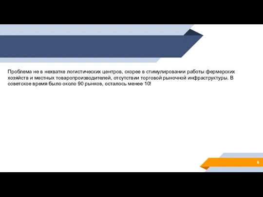 Глава 1«Теоретические аспекты налоговых преступлений в экономики» Проблема не в нехватке логистических