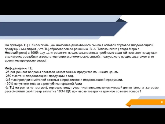 Глава 1«Теоретические аспекты налоговых преступлений в экономики» На примере ТЦ « Хилокский»