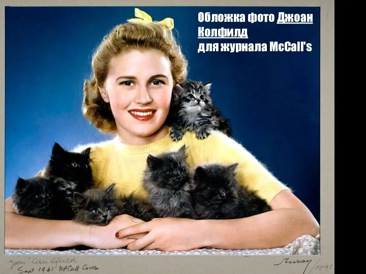 Обложка фото Джоан Колфилд для журнала McCall's