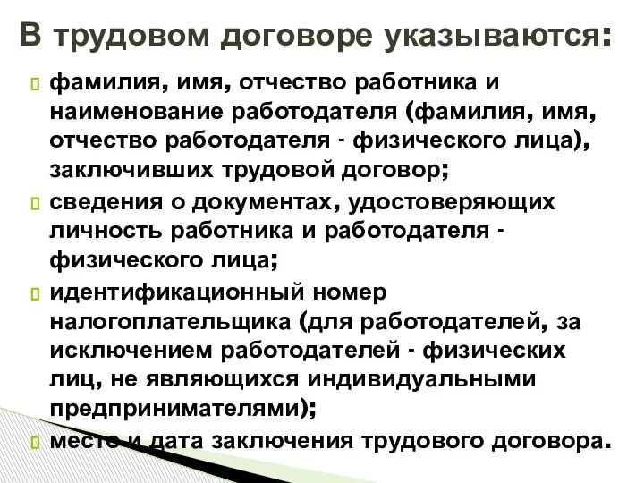 фамилия, имя, отчество работника и наименование работодателя (фамилия, имя, отчество работодателя -