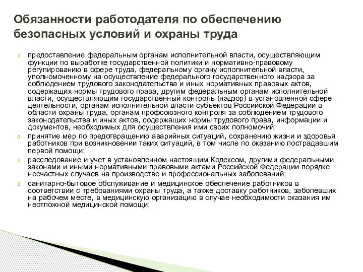 предоставление федеральным органам исполнительной власти, осуществляющим функции по выработке государственной политики и