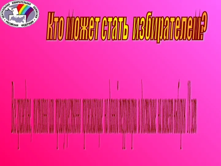 Кто может стать избирателем? Все граждане, постоянно или преимущественно проживающие на данной