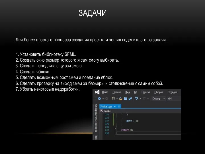 ЗАДАЧИ Для более простого процесса создания проекта я решил поделить его на