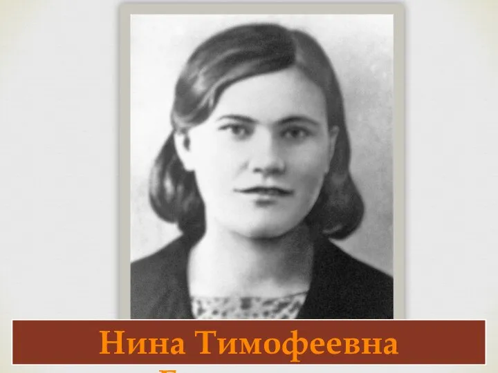 Нина Тимофеевна Гнилицкая