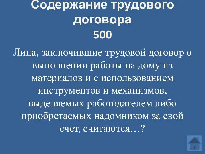 Содержание трудового договора 500 Лица, заключившие трудовой договор о выполнении работы на