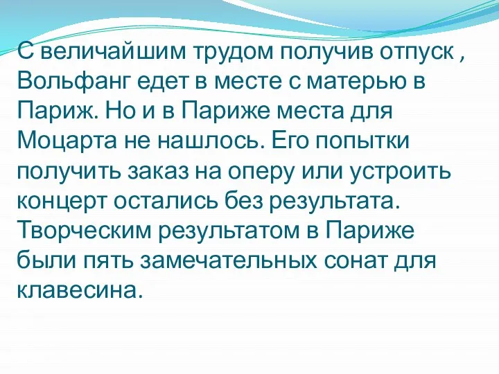 С величайшим трудом получив отпуск , Вольфанг едет в месте с матерью