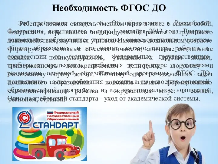 Это требование закона об «Об образовании в Российской Федерации», вступившего в силу