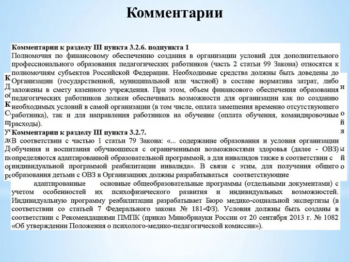 Комментарии